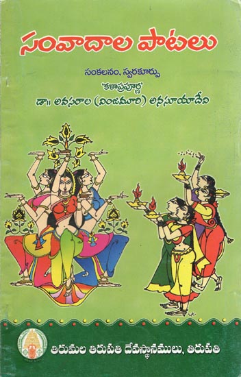 Samvadala Patalu - Collection of Songs with Carnatic Notations (Telugu)