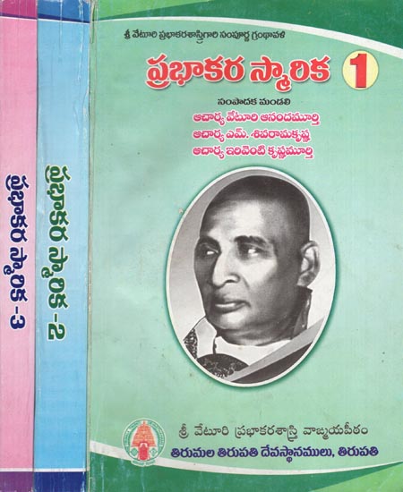 Prabhakara Smarika- Set of 3 Volumes (Telugu)