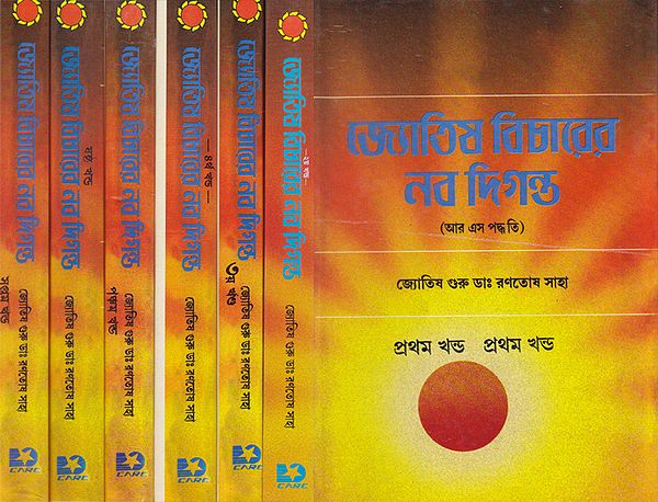Jyotish Bicharer Navodigonto (Set of 7 Volumes in Bengali)