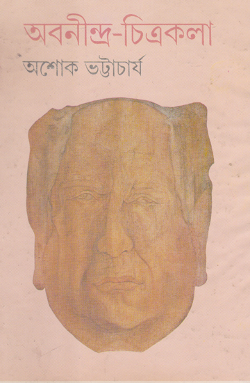 Abonindra Chitrakala (Bengali)