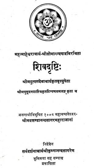 शिव दृष्टि:- Shiva Drishti (An Old and Rare Book)