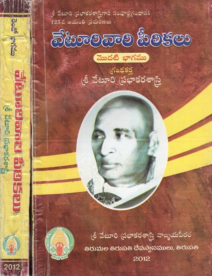 Veturivari Peethakalu - Set of 2 Volumes (Telugu)