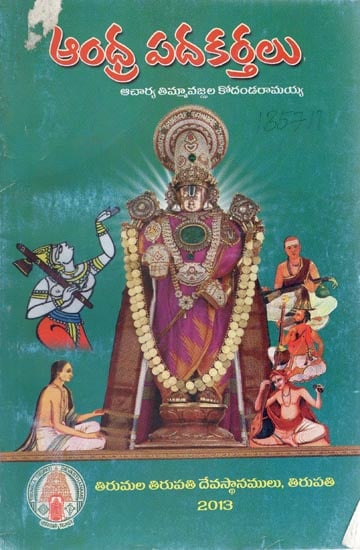 Andhra Padakartalu (An Old and Rare Book in Telugu)