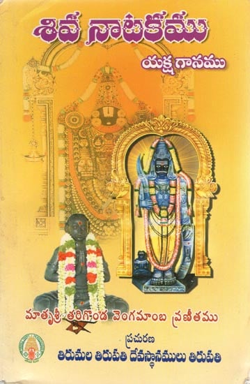 Shiva Natakamu (Telugu)
