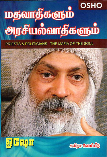 Mathavathigalumarasivyal Vathigalum- The Mafia of The Soul (Tamil)