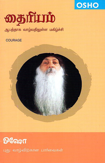 Dhairiyam- Courage (Tamil)