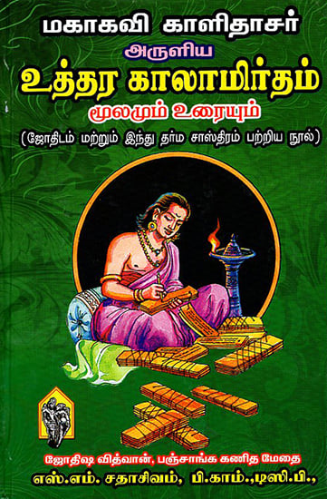 Kaalidasar Aruliya 'Uttara Kalamirtham' (Tamil)