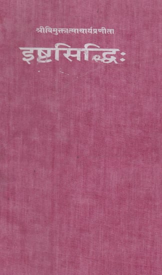 इष्टसिद्धि:- Isht Siddhi (An Old and Rare Book)