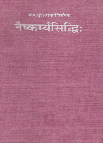 नैष्कर्म्यसिद्धि:- Naishkarmya Siddhi (An Old and Rare Book)