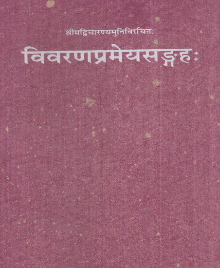 विवरणप्रमेयसंग्रह:- Vivarana Prameya Sangraha (An Old and Rare Book)
