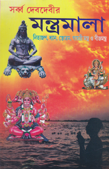 Sharbbo Dev Devi of Mantra Mala (Bengali)