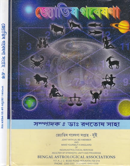 Jyotish Gabeshana Sangraha (Set of 2 Volumes)