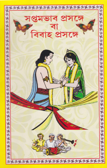Saptambhav Prasanga (Bengali)