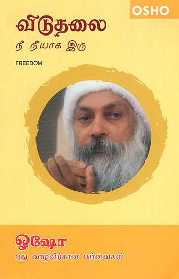 Viduthalai- Freedom (Tamil)
