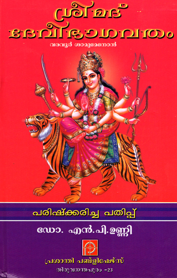 Srimad Devi Bhagavatham (Malayalam)