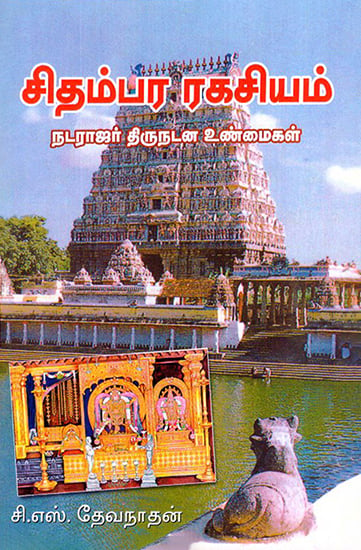 Chidambara Ragasiyam (Tamil)