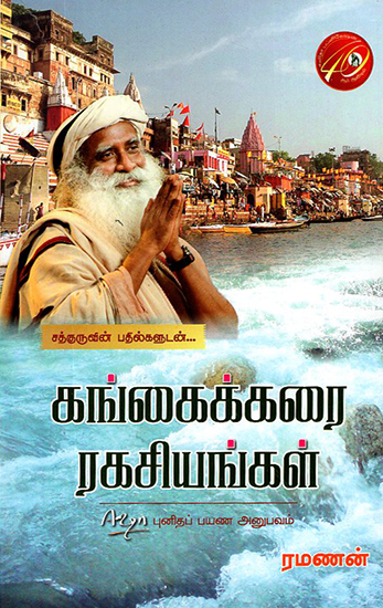 Gangaikarai Ragasiyangal (Tamil)