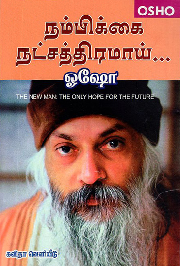 Nambikai Nashatiramai- The New Man: The Only Hope for the Future (Tamil)
