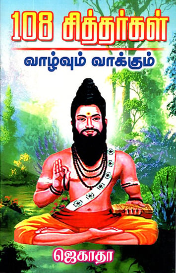 108 Siddhargal Vaazhvum Vaakkum (Tamil)