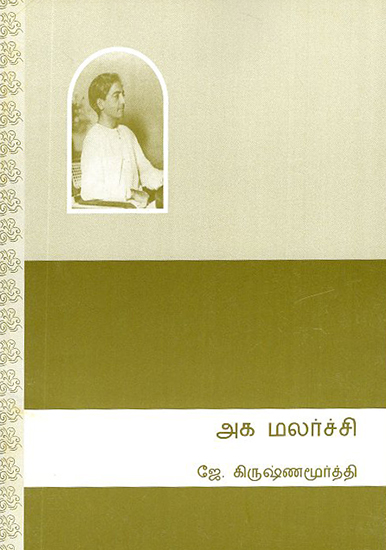 Aka Malarachi- Inward Flowering (Tamil)