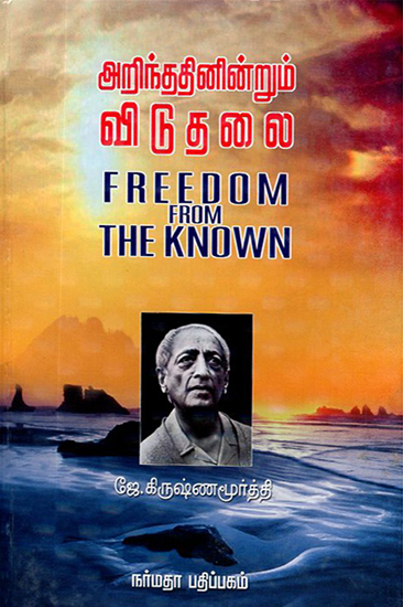Arindadinindrum Viduthalai- Freedom From The Known (Tamil)