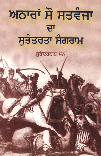 Independence Struggle of 1857 (Punjabi)