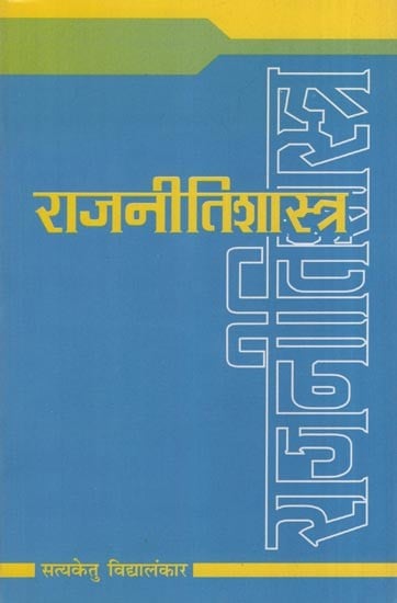 राजनीतिशास्त्र- Political Science