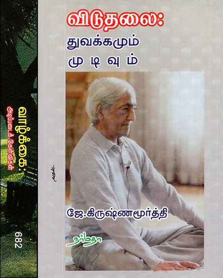 The First and Last Freedom in Tamil (Set of 2 Volumes)