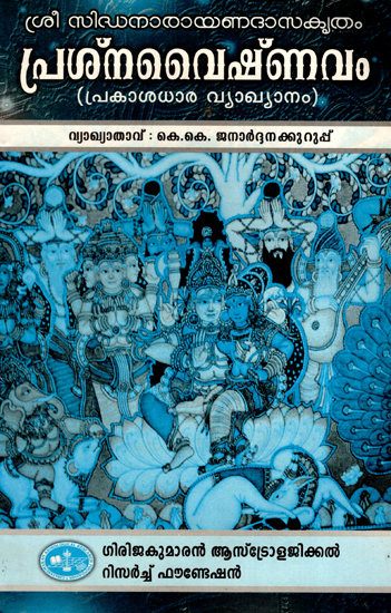 Prasana Vaishavam (Malayalam)