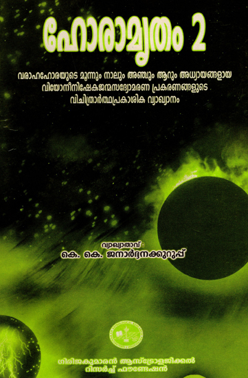 Hoaramruthan - 2 (Malayalam)