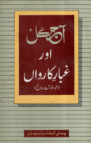 Ajkal Aur Ghubar- E -Karwan (Urdu)