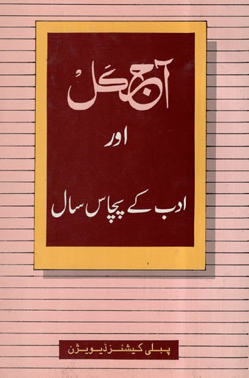 Ajkal Aur Adab Ke Pachas Saal (Urdu)