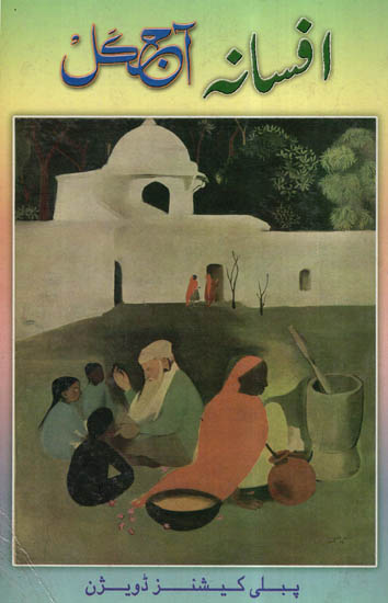 Afsana Ajkal (Urdu)