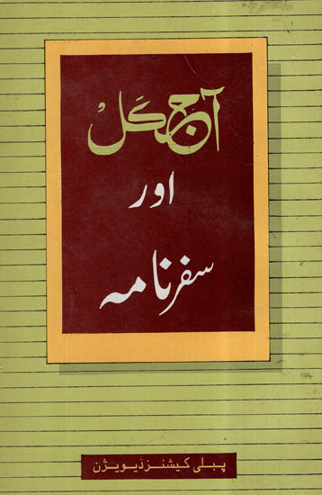 Ajkal Aur Safarnama (Urdu)