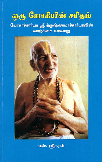 Yogi Krishnamacharya- History of  a Yogi (Tamil)