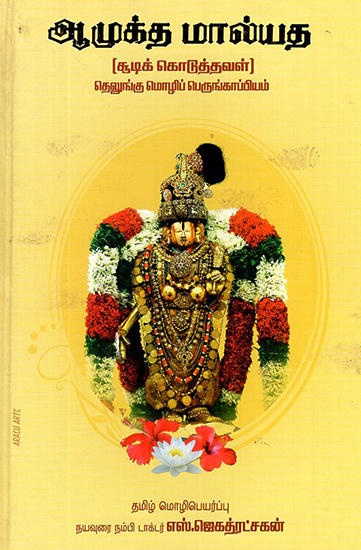 Aamuktha Mallya- About Sri Andal (Tamil)