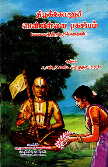 Secrets of Thirukolur Woman Devotee (Tamil)