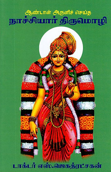 Nachiyar Thirumozhi (Tamil)