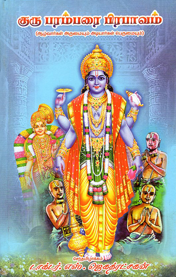 Greatness of Heritage of Guru Parampara (Tamil)
