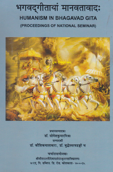 श्रीमद् भगवद् गीता मानवतावाद:- Humanism In Bhagavad Gita ( Proceeding of National Seminar)