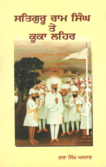 Satguru Ram Singh Te Kuka Lehar (Punjabi)