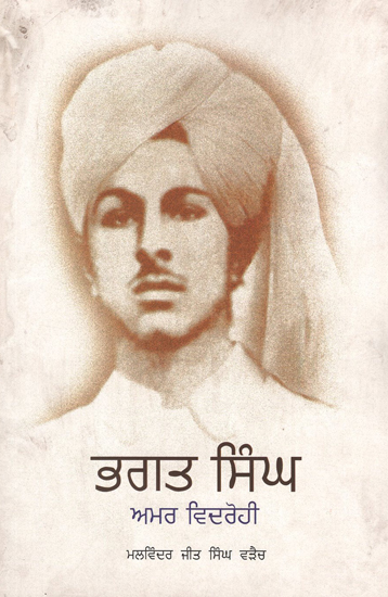 Bhagat Singh : The Eternal Rebel (Punjabi)