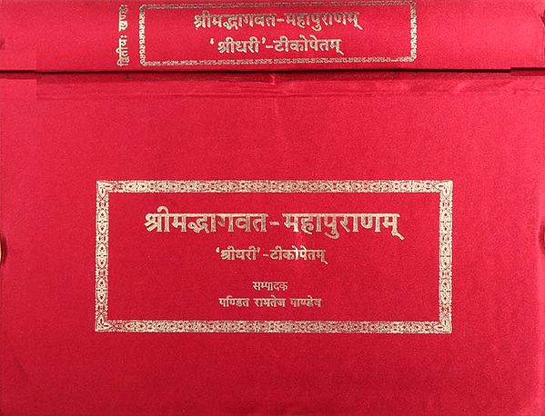 श्रीमद्भागवत महापुराणम् - Shrimad Bhagwat Maha Purana The Deluxe Edition  (Set of 2 Volumes)