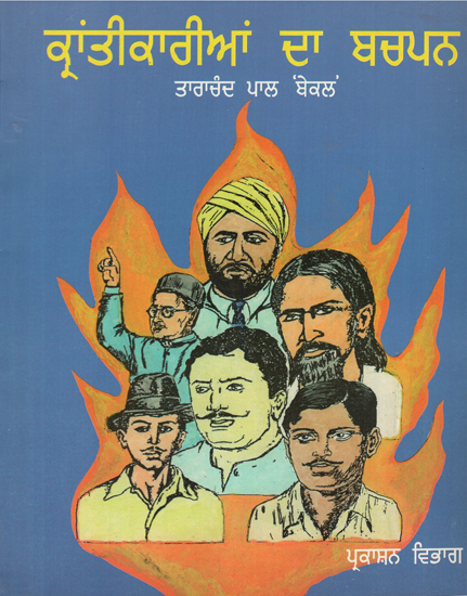 Revolutionaries Childhood (Punjabi)