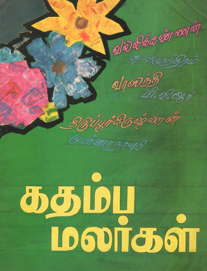 Kadamba Malargal in Tamil  (An Old Book)