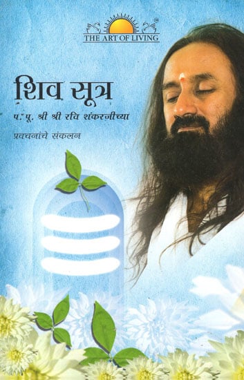 Shiva Sutra in Marathi (With CD Inside)