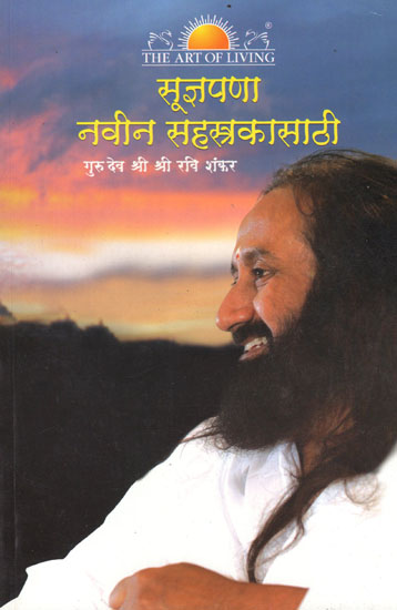 Wisdom for the New Millennium in Marathi (With CD Inside)