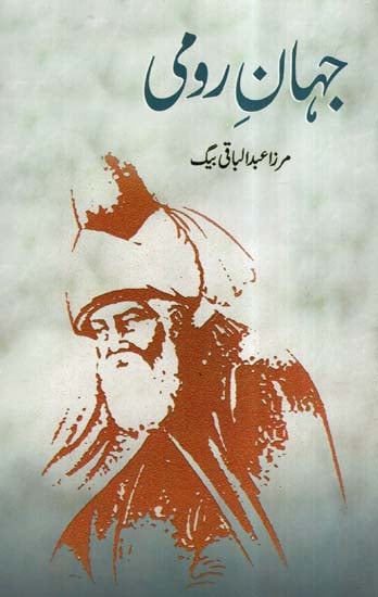 Jahan- E- Rumi (Urdu)