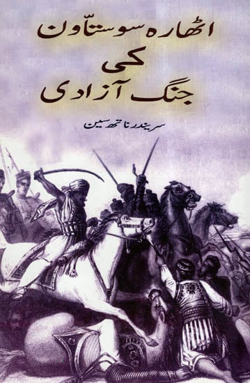 1857 Jange Azadi (Urdu)