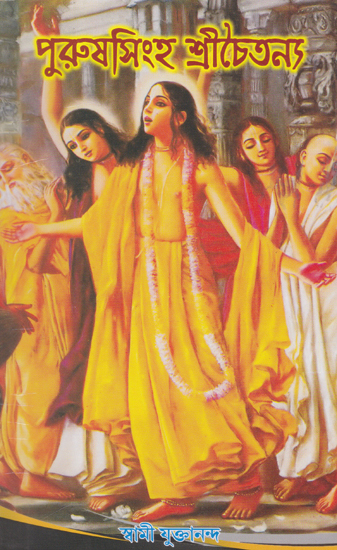 Paurush Singha Shri Chaitanya (Bengali)